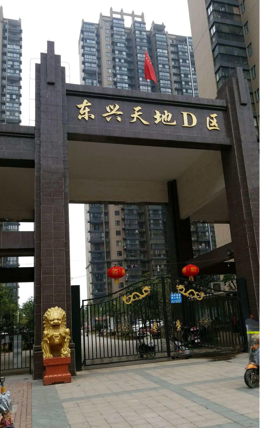 东兴天地D区小区图片