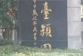 琴台颖园小区图片5