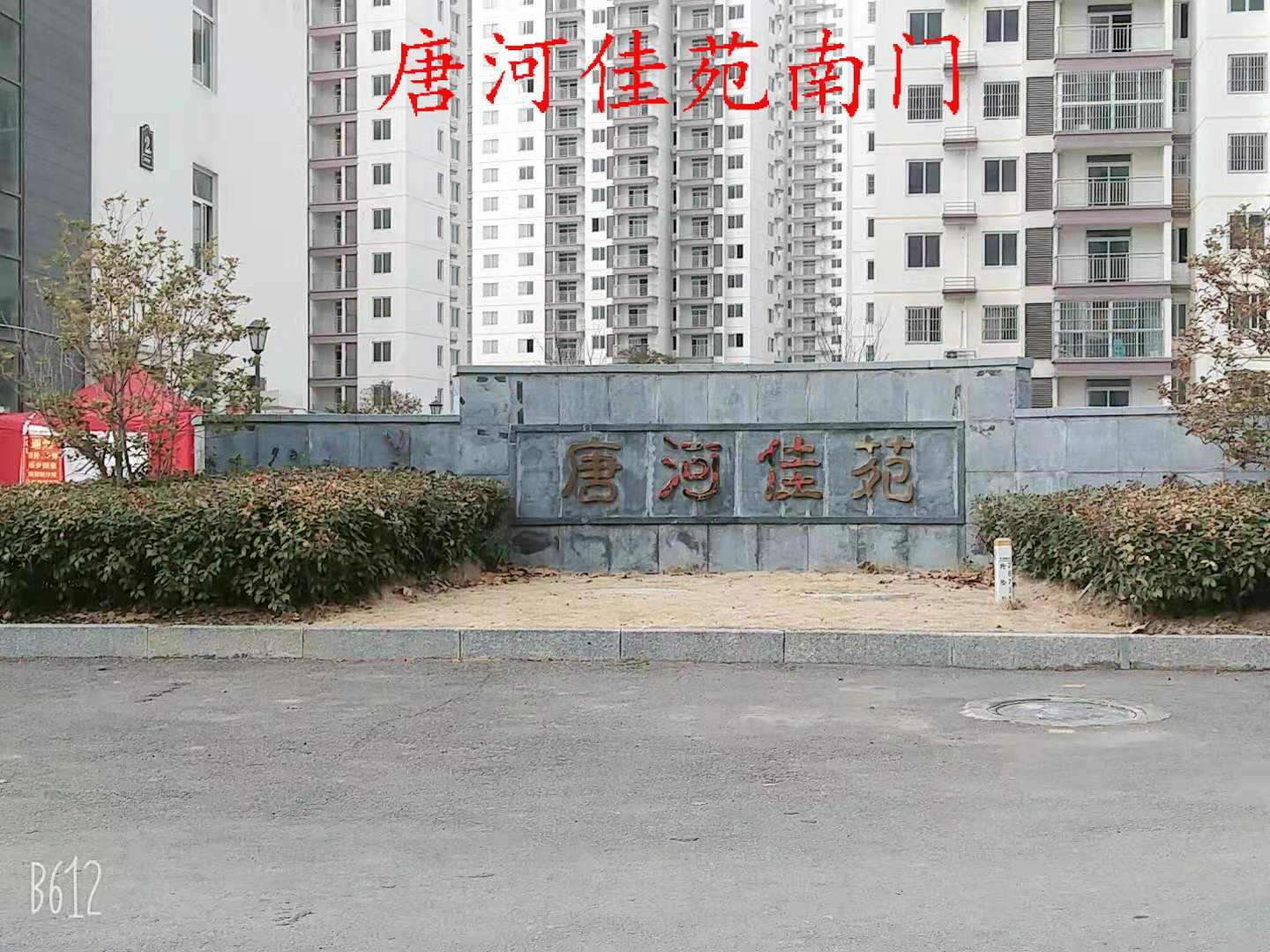 唐河佳苑小区图片