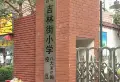 110街坊小区图片42