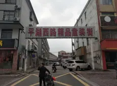 吴兴区|平湖西路-室-厅-卫出售|买房租房佣金全返