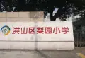 徐东嘉园小区图片14