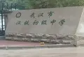 怡和苑南区小区图片18