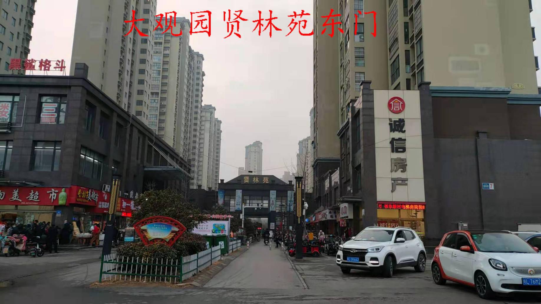 大观园贤林苑小区图片