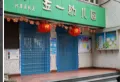 惠西小区小区图片12