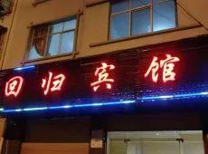 楚雄市|井家小区0室0厅0卫出租