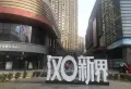 汉口新界广场小区图片1