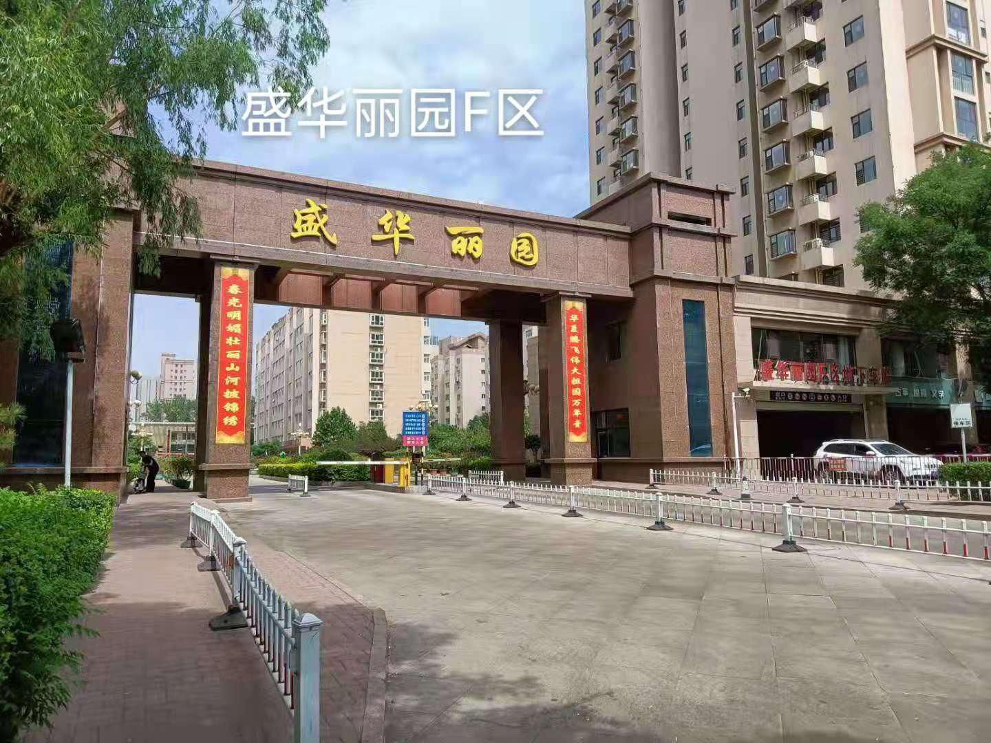 盛华丽园F区小区图片