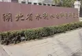 湖北省水利水电科学研究院小区图片2