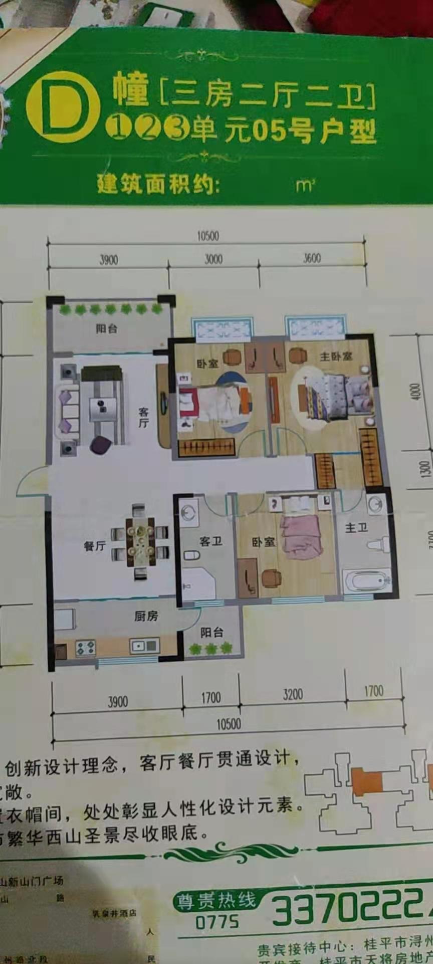 桂平市城西毛坯3室2厅2卫二手房出售1