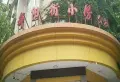 东方大厦小区图片17