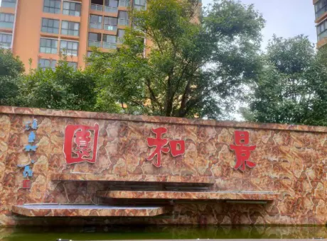 景和园-罗平县城南罗雄街道西关街