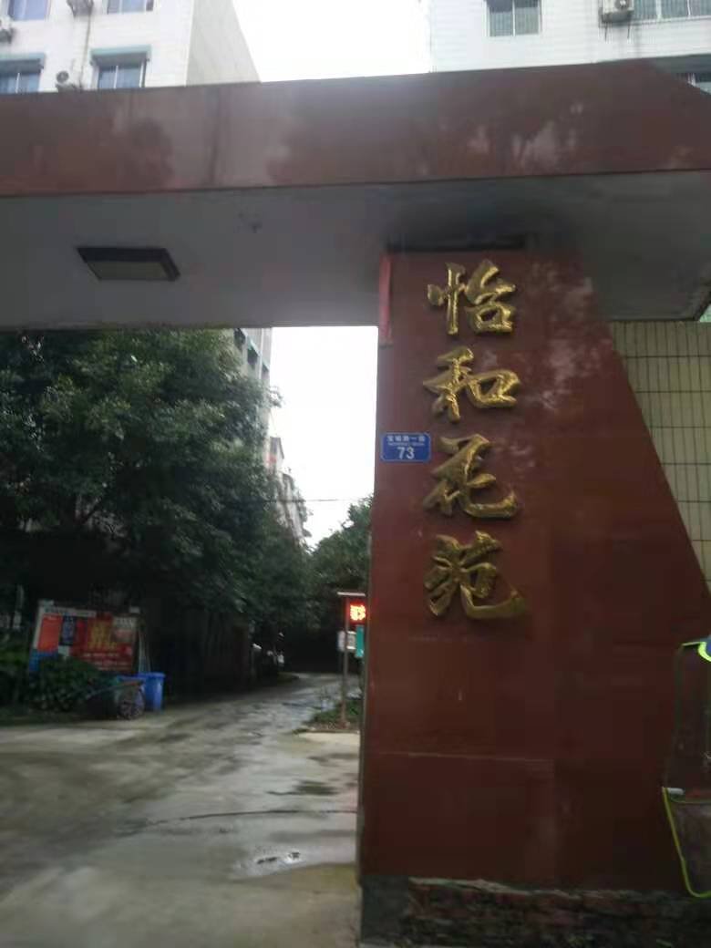 喜欢这种房子的，美丽出售-怡和花苑二手房价