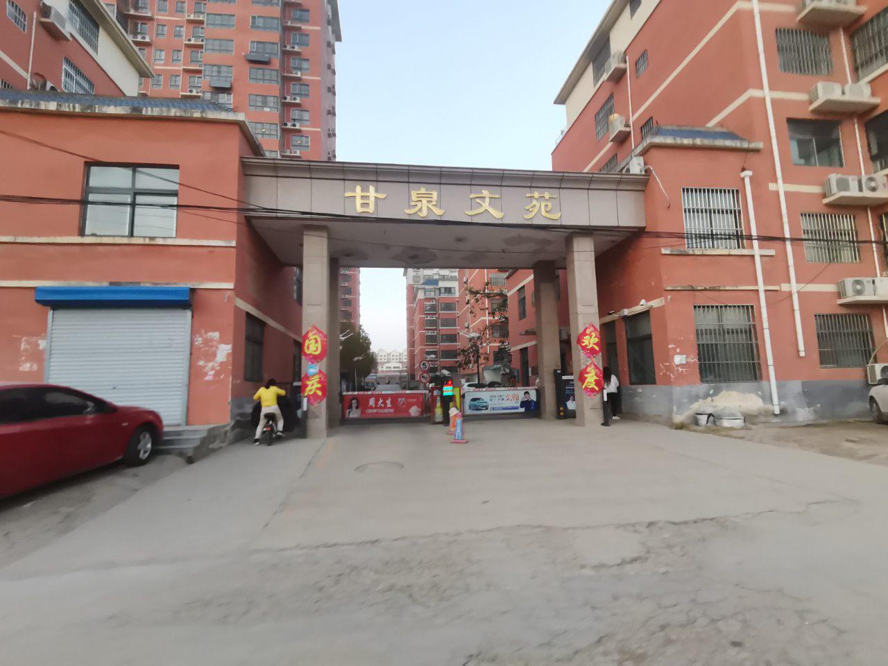 甘泉公寓小区图片