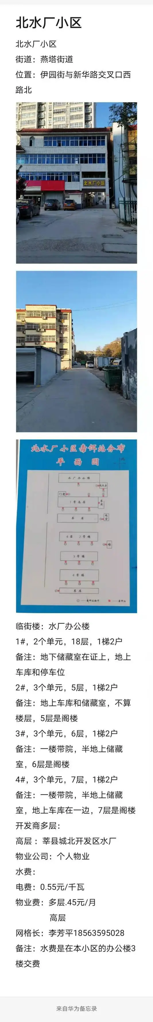 北水厂小区楼盘图片2