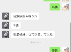 楚雄市|民族家园2室2厅1卫出售