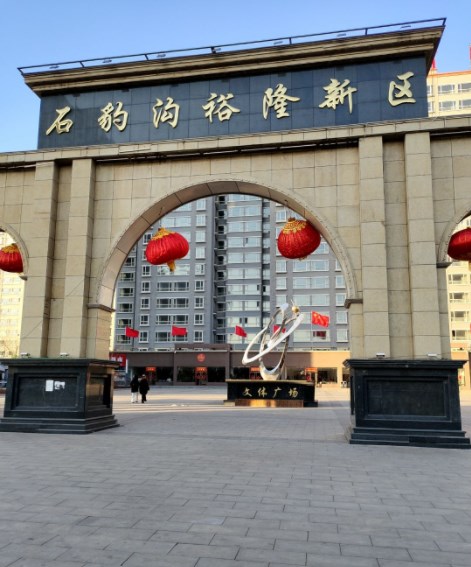 石豹沟裕隆新区小区图片