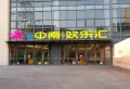 中南欢乐汇小区图片2