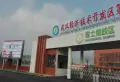 汉阳新华社区小区图片12