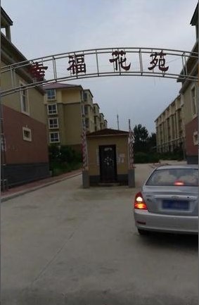 幸福花苑小区图片