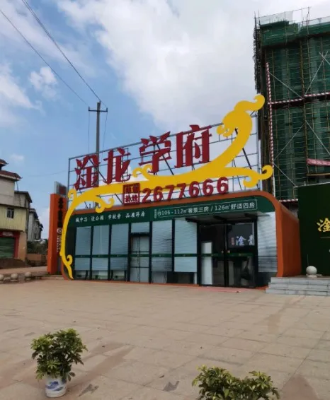 淦龙学府小区图片1