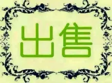 沙雅县|尚品嘉苑小区3室3厅1卫出售