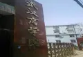 万科金域国际小区图片16