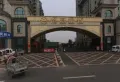恒基绿城小区图片1