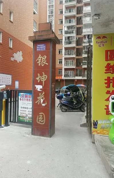 怡康苑楼盘图片1