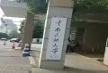 纺织大学宿舍小区图片8