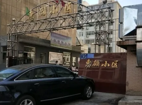 惠麟小区-神木县城中惠民路与麟州街交叉路口向西约50米