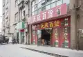 天庆大厦小区图片11