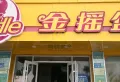 财富广场临河门面房，位置优越，可租可售，租金一年一万11