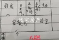 杨公堰6跃7，四房双卫15