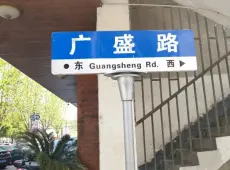 吴兴区|广盛路-室-厅-卫出售|买房租房佣金全返