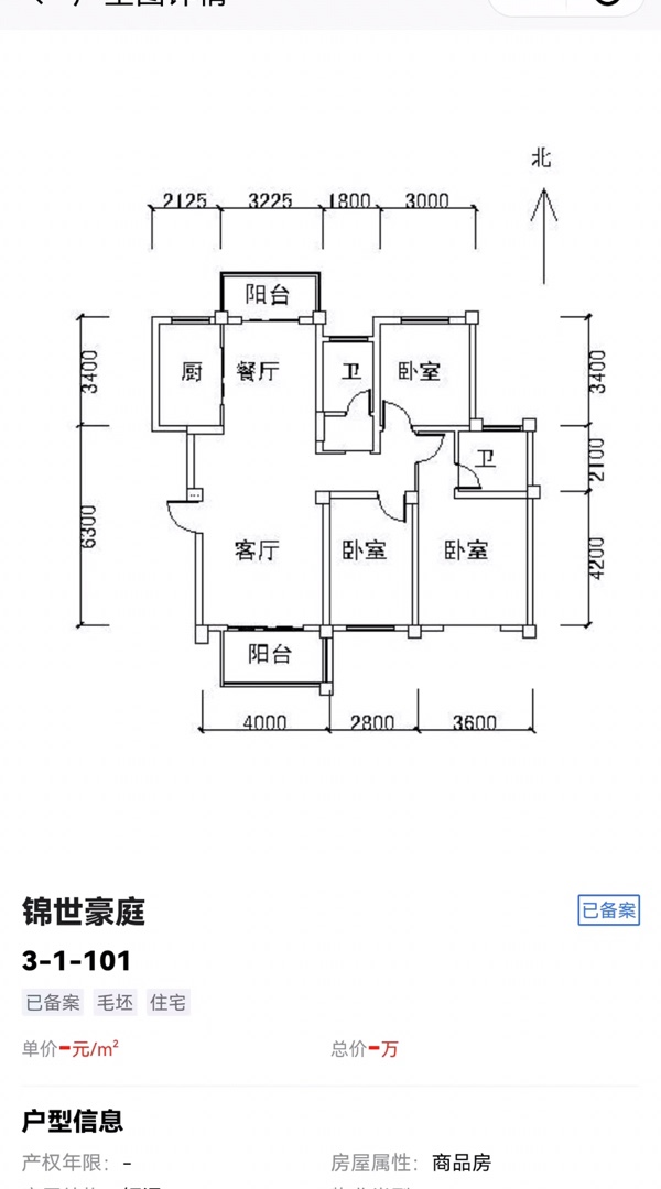 贾汪区贾汪毛坯3室2厅2卫二手房出售2