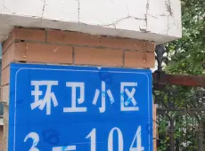 埇桥区|环卫小区5室2厅1卫出租