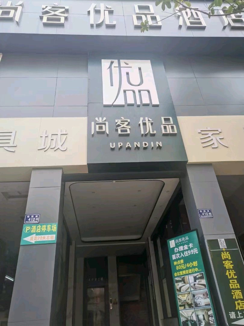 原湖天一色武陵城大酒店，现尚客优品酒店房出租-湖天一色东苑楼二手房价