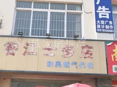 港南区|南郡名邸商住楼3室2厅4卫出售