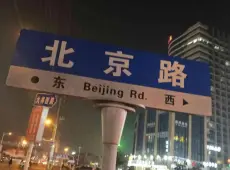 吴兴区|北京路0室0厅0卫出售|买房租房佣金全返