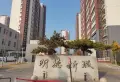 明德新城小区图片3