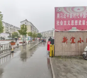 新宜小区