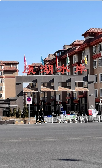 康湖水岸小区图片