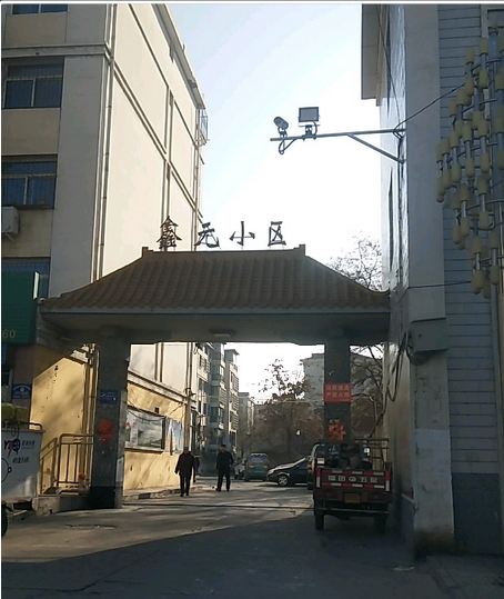 鑫元小区小区图片