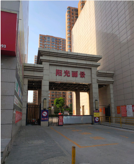 阳光丽景小区图片