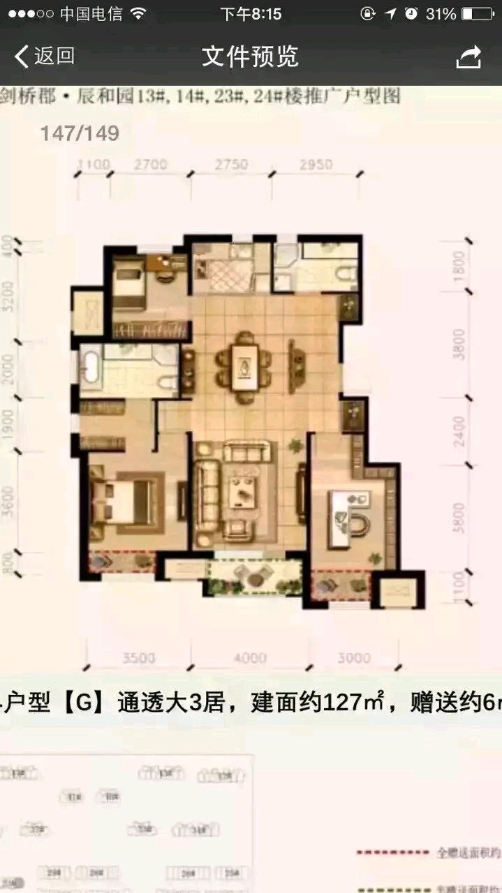 固安县城西毛坯3室2厅2卫二手房出售11