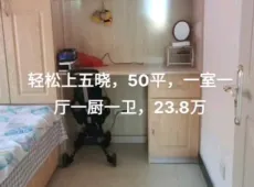 原平市|迎宾小区1室1厅1卫出售