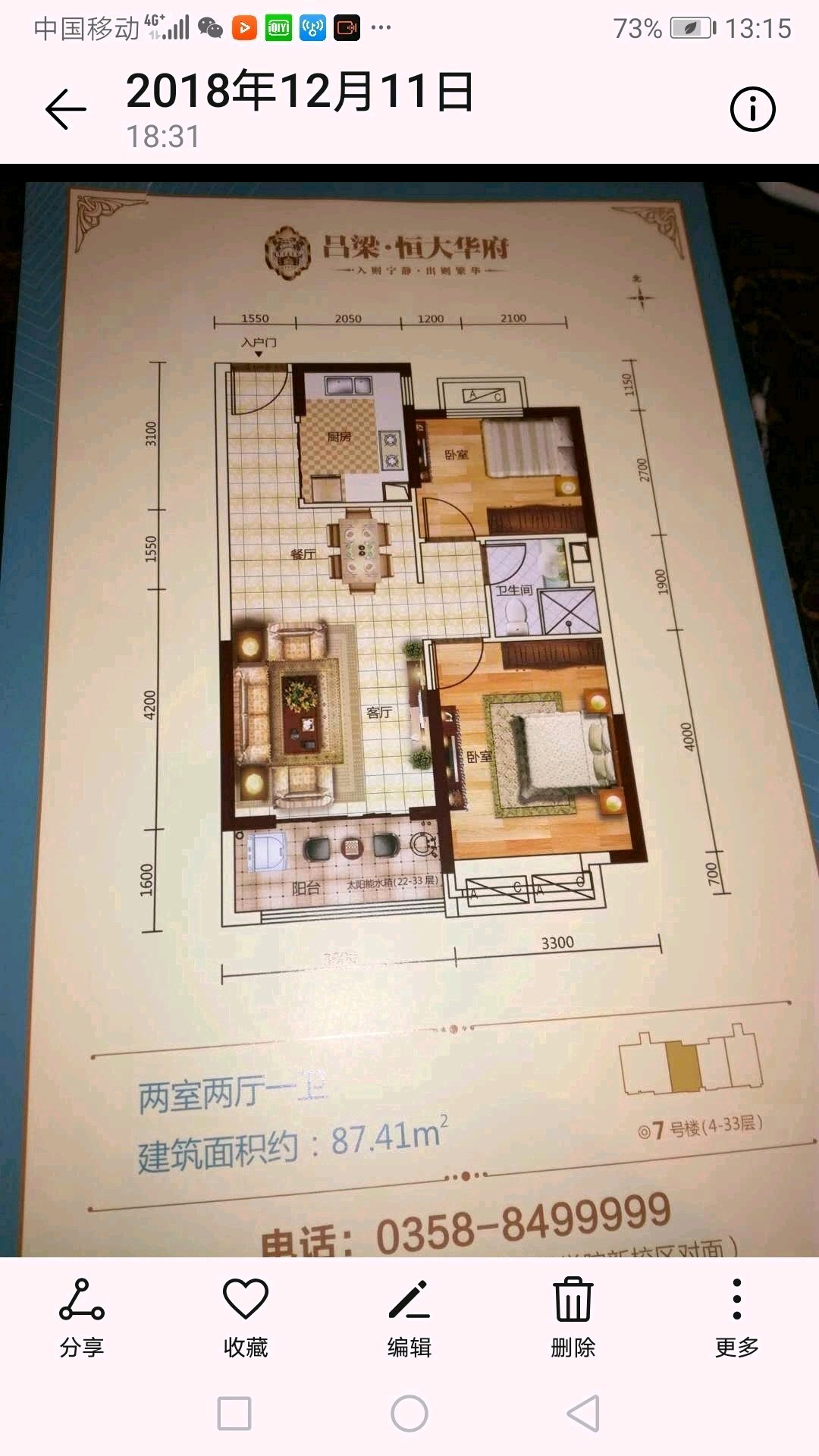 绿化办家属院,南北大通道带个地下室11