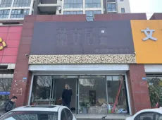 连云区|海客瀛洲0室0厅0卫出售|买房租房佣金全返