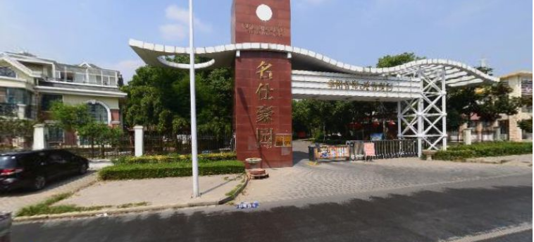 名仕豪园小区图片